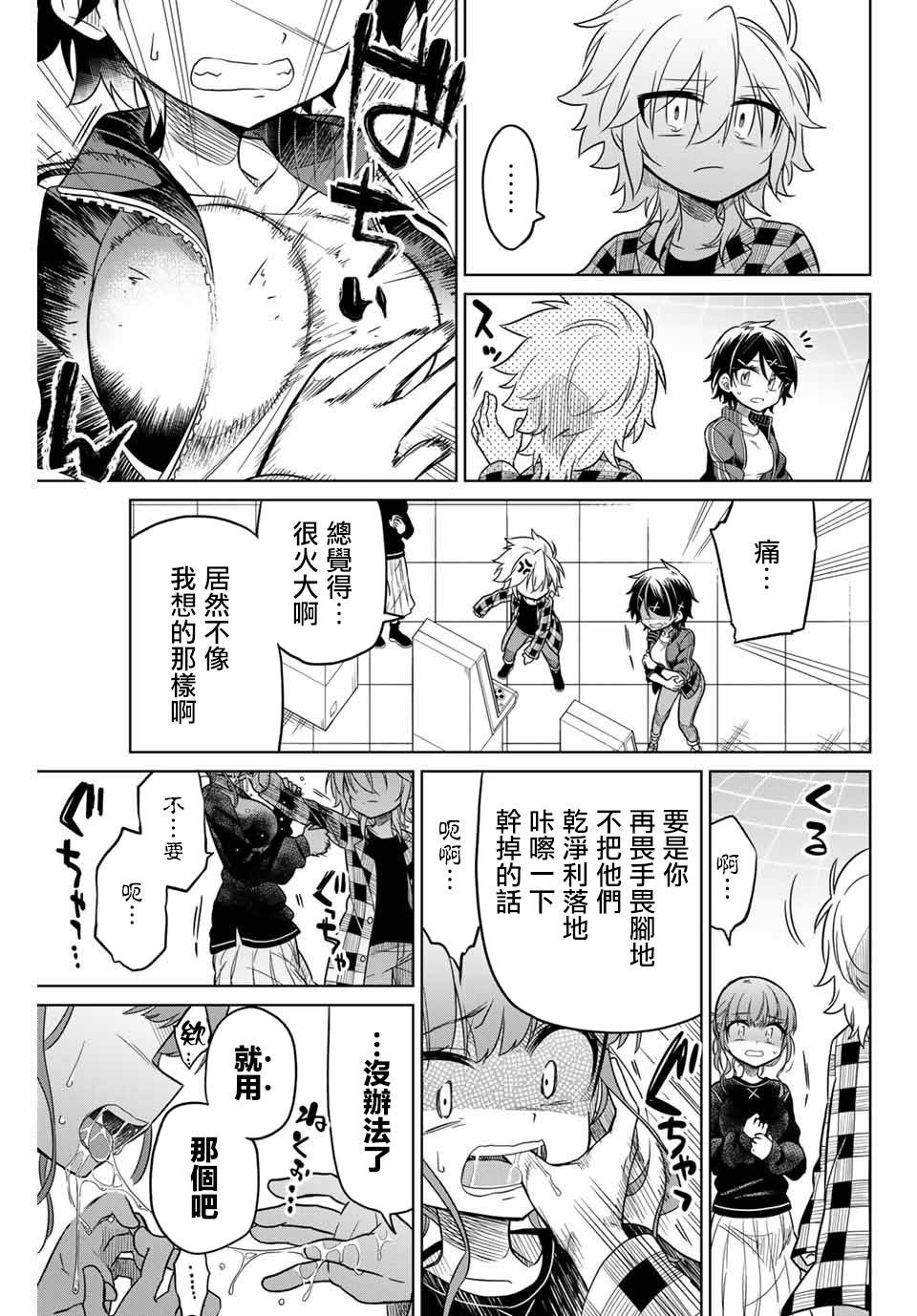 《绝望hiroin》30话 第15页
