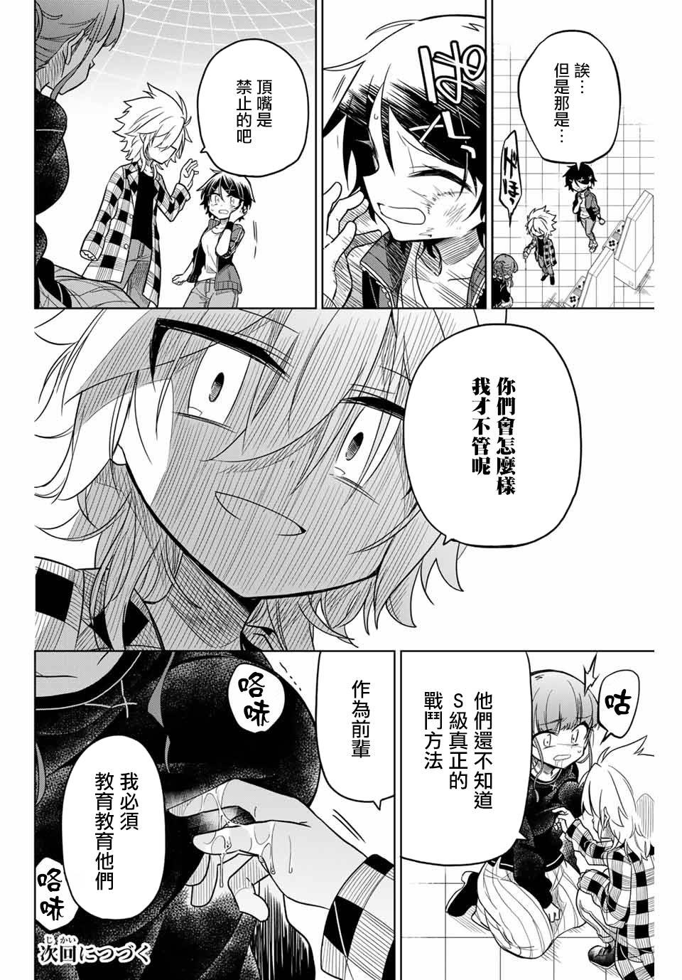 《绝望hiroin》30话 第16页