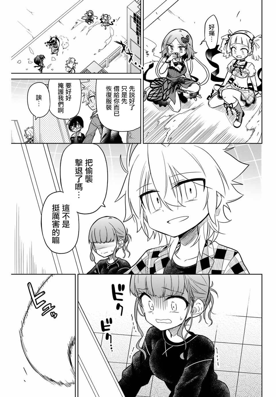 《绝望hiroin》30话 第1页