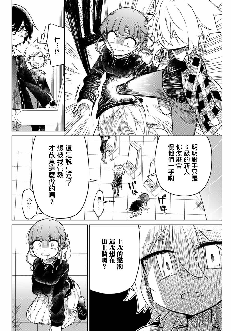 《绝望hiroin》30话 第2页