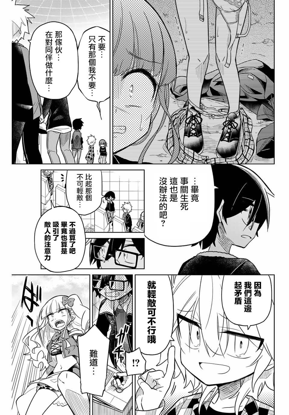 《绝望hiroin》30话 第3页