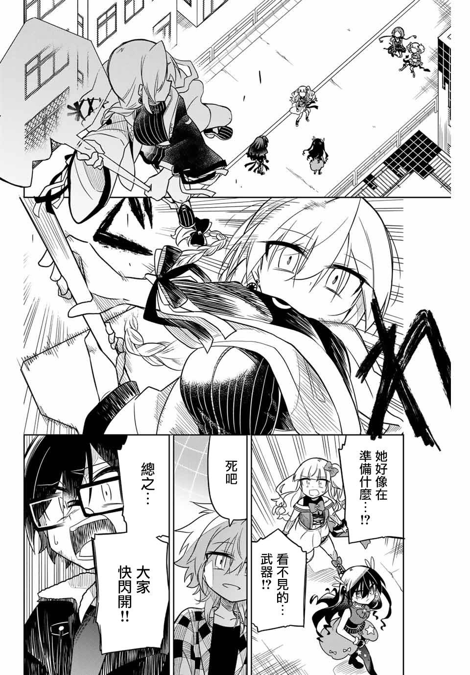《绝望hiroin》30话 第4页