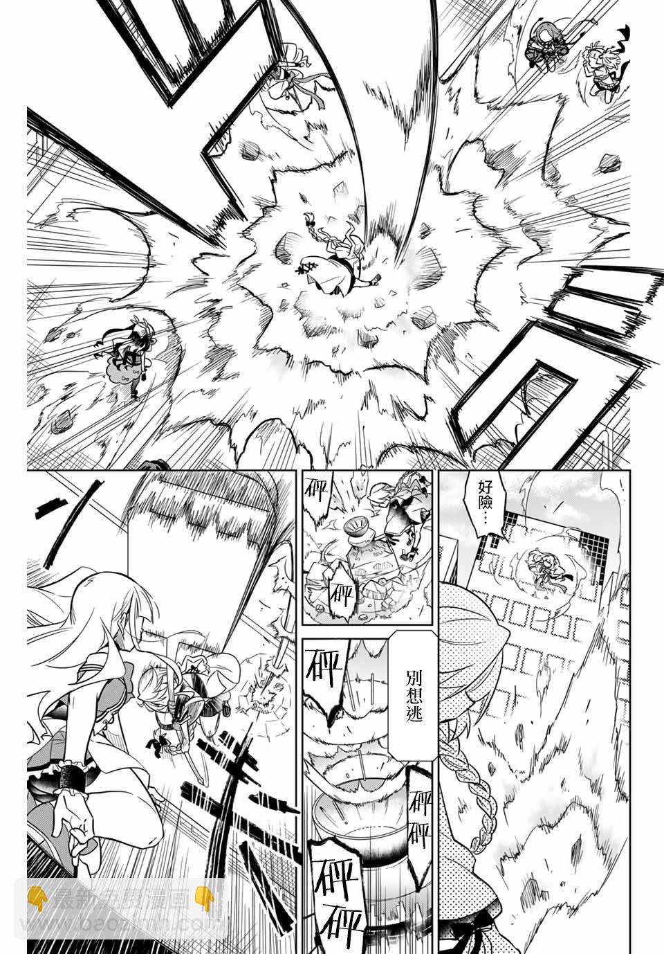 《绝望hiroin》30话 第5页