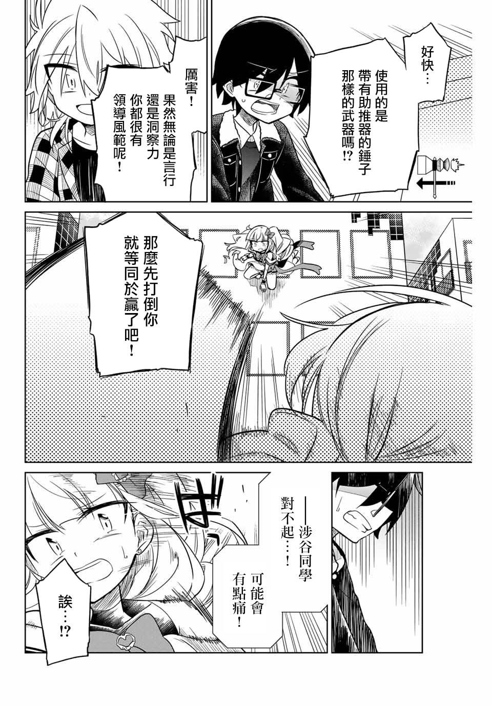 《绝望hiroin》30话 第6页