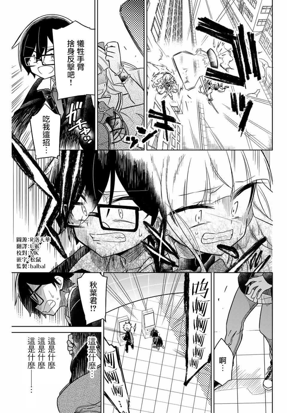 《绝望hiroin》30话 第7页