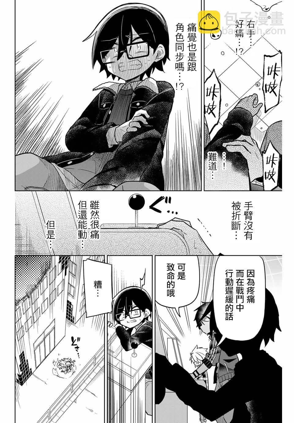 《绝望hiroin》30话 第8页