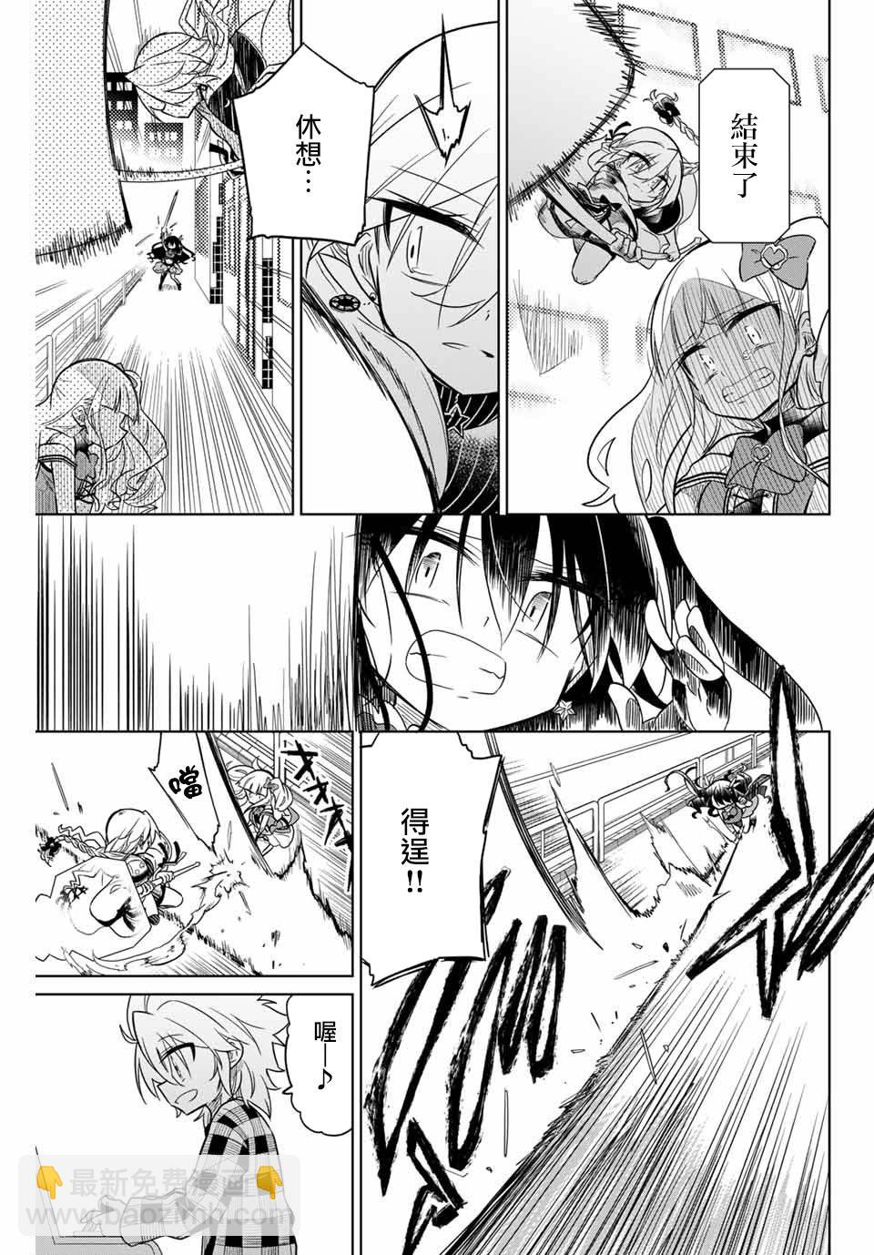 《绝望hiroin》30话 第9页