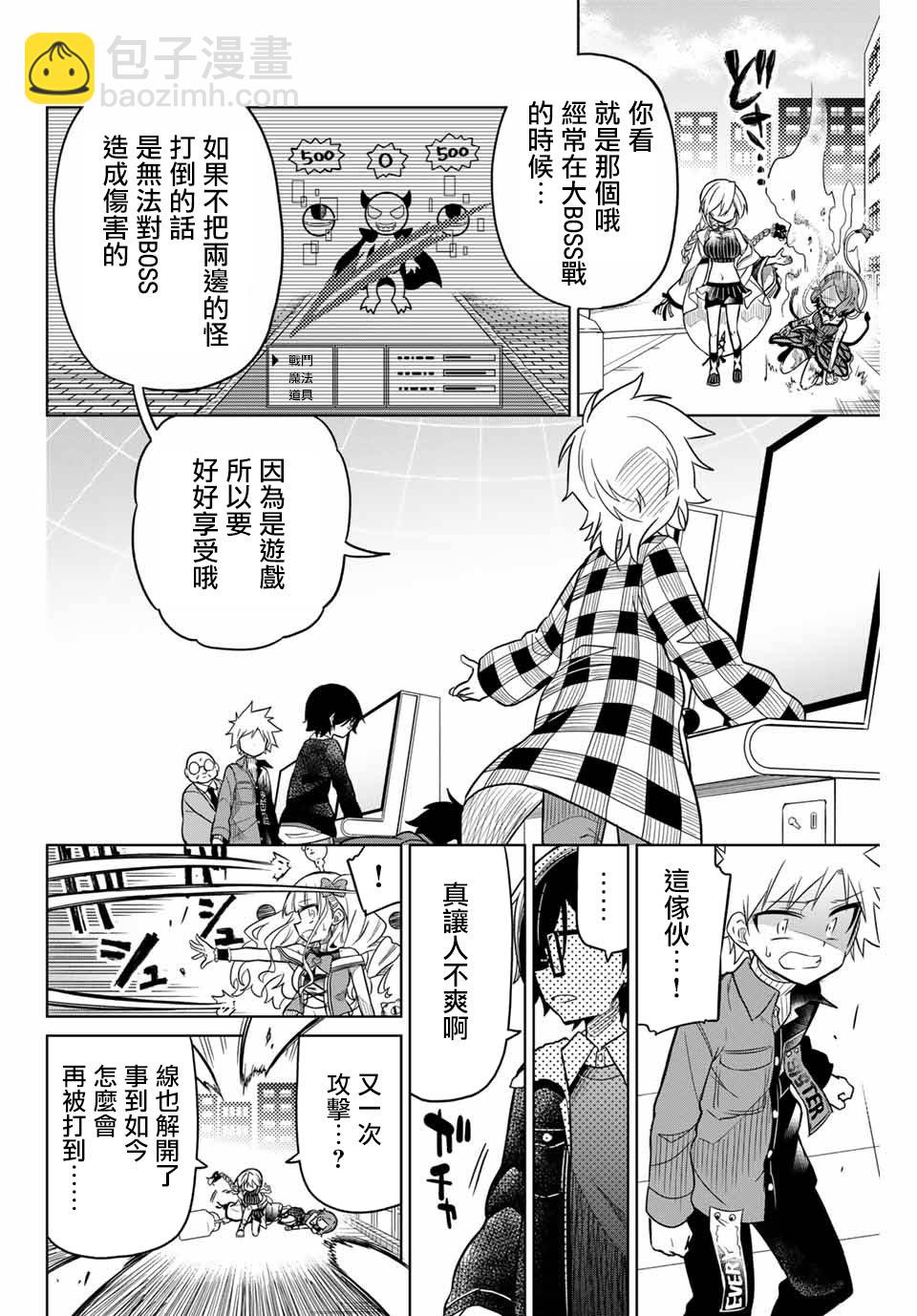 《绝望hiroin》31话 第10页