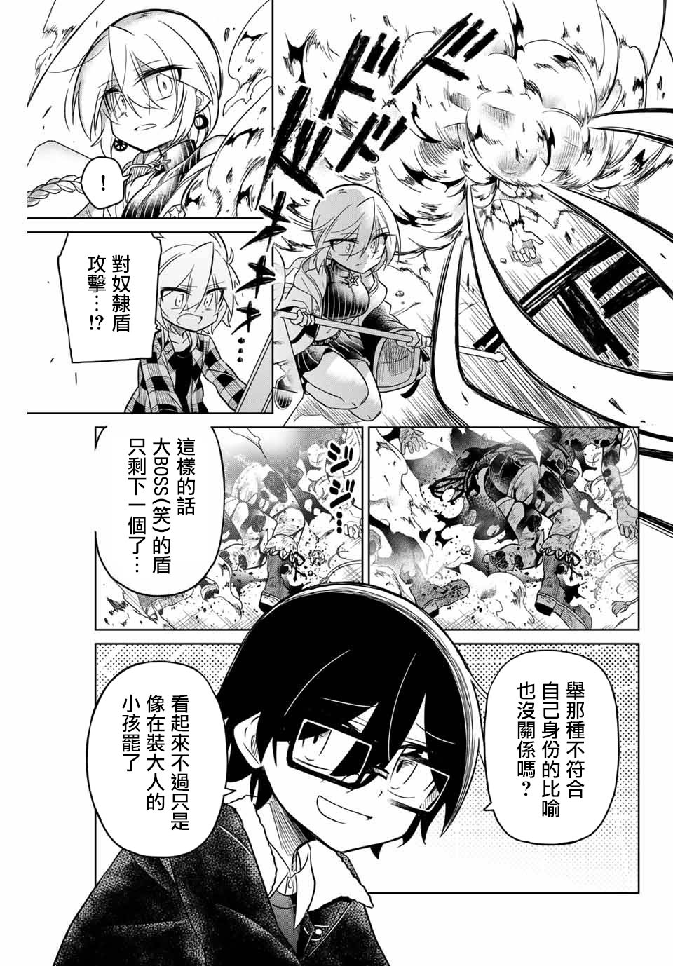 《绝望hiroin》31话 第11页