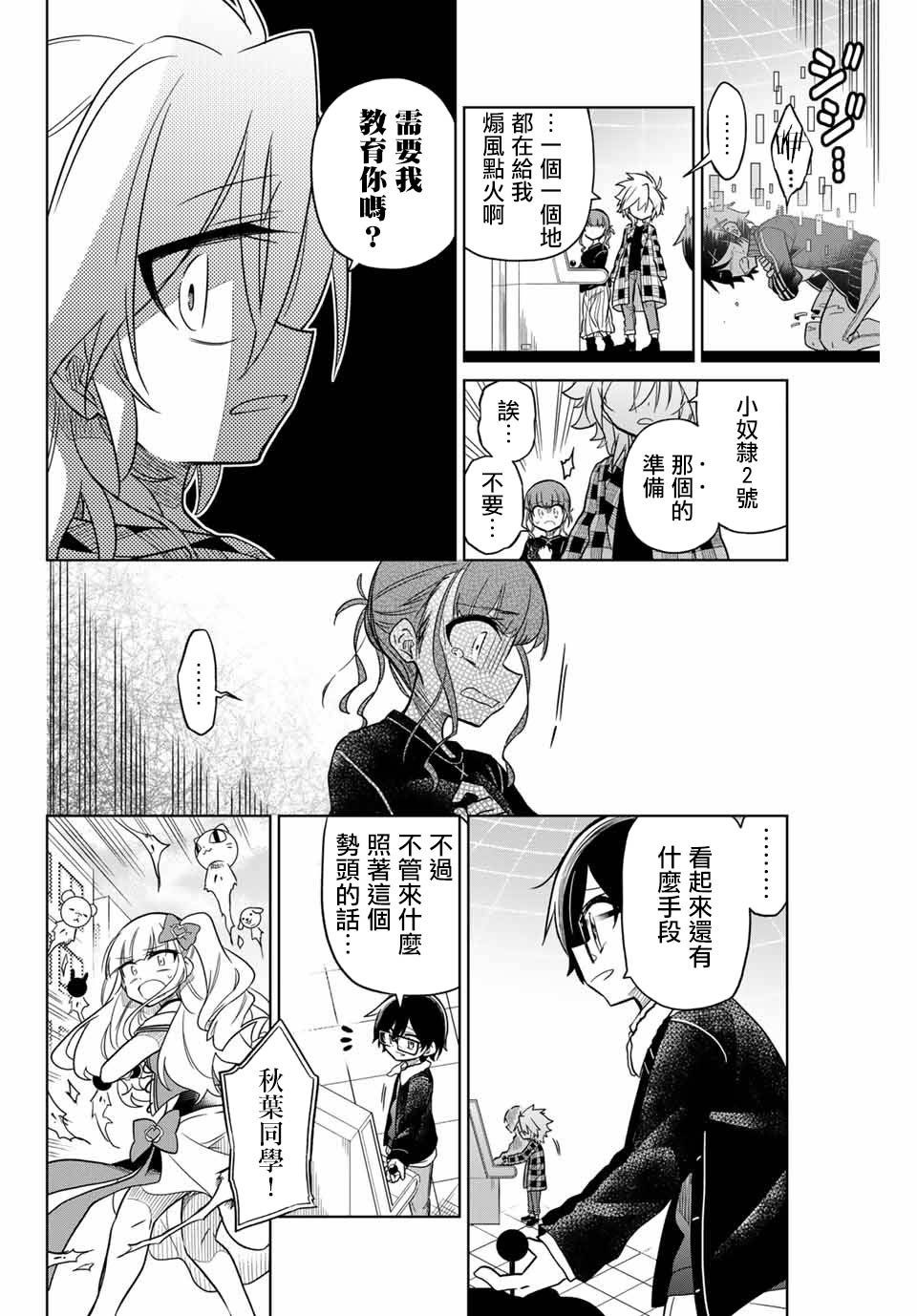 《绝望hiroin》31话 第12页