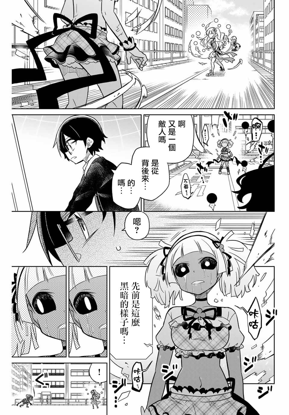 《绝望hiroin》31话 第13页