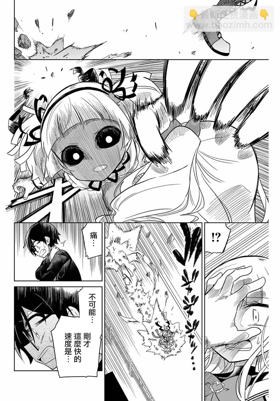 《绝望hiroin》31话 第14页