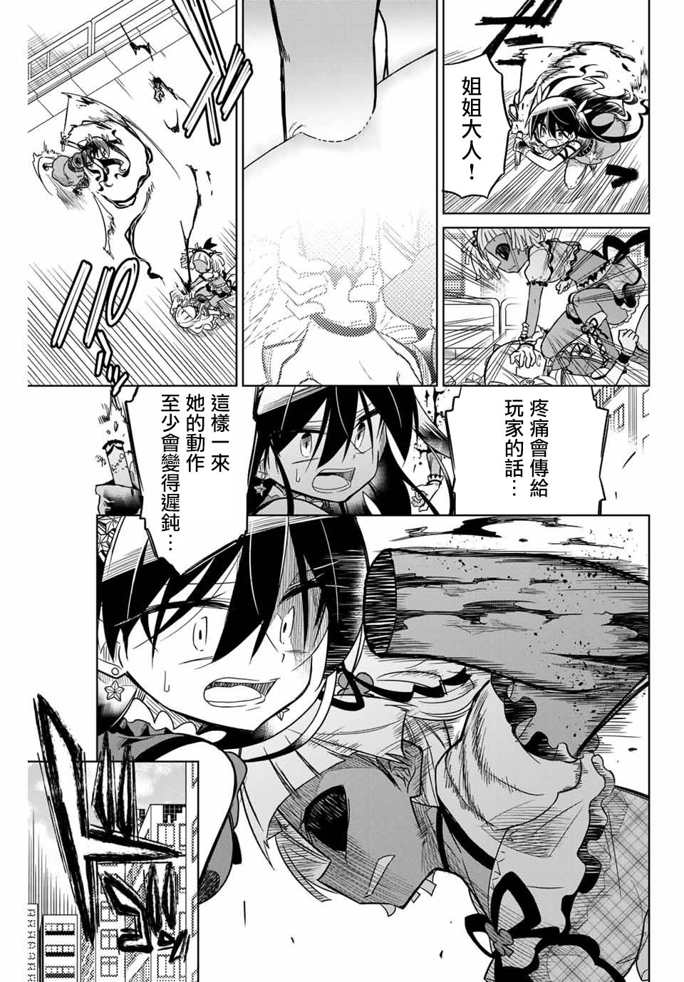《绝望hiroin》31话 第15页