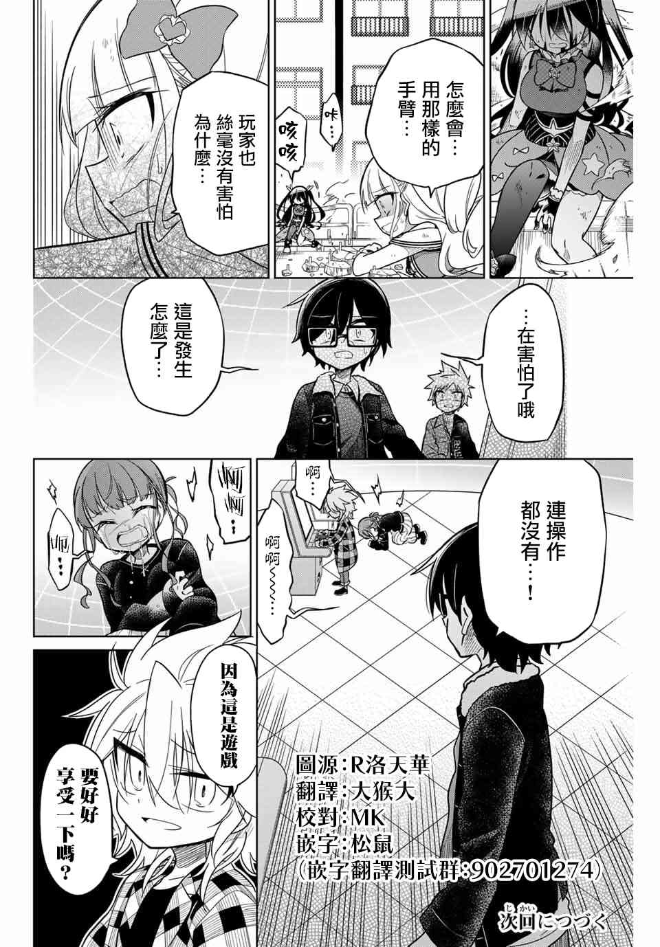 《绝望hiroin》31话 第16页