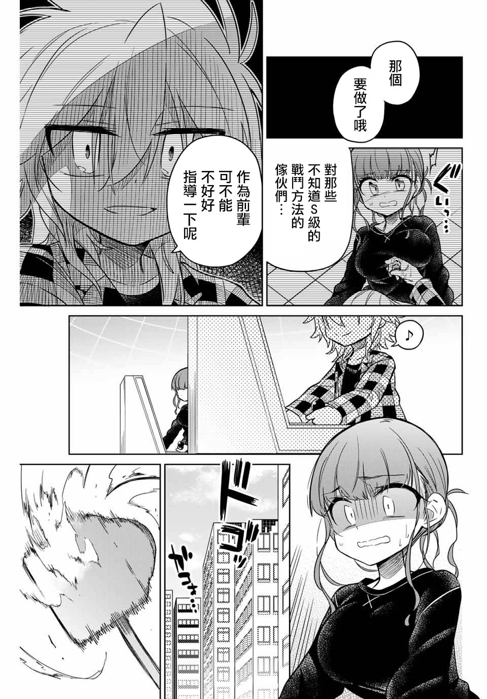 《绝望hiroin》31话 第1页