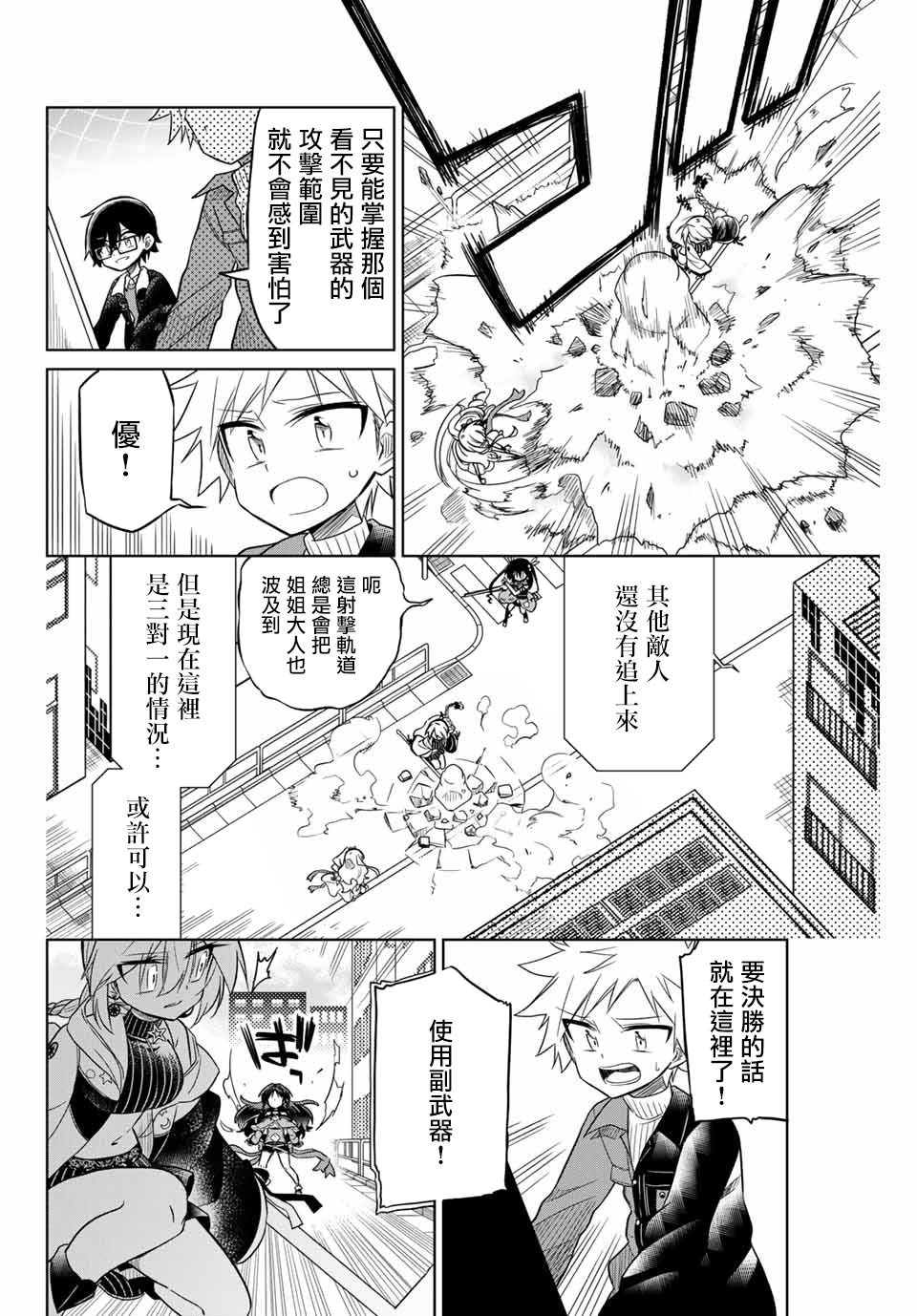 《绝望hiroin》31话 第2页
