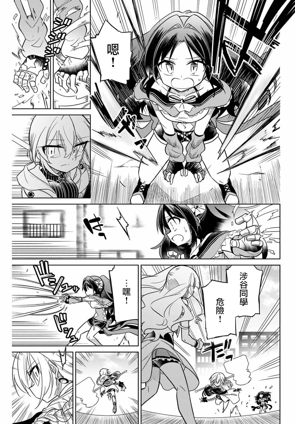 《绝望hiroin》31话 第3页