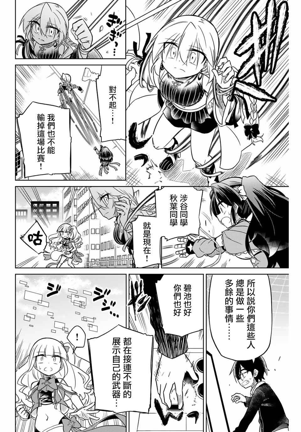 《绝望hiroin》31话 第4页