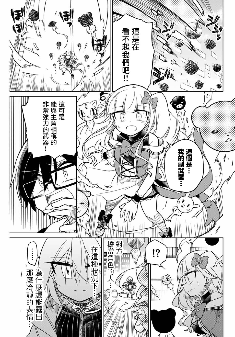 《绝望hiroin》31话 第5页