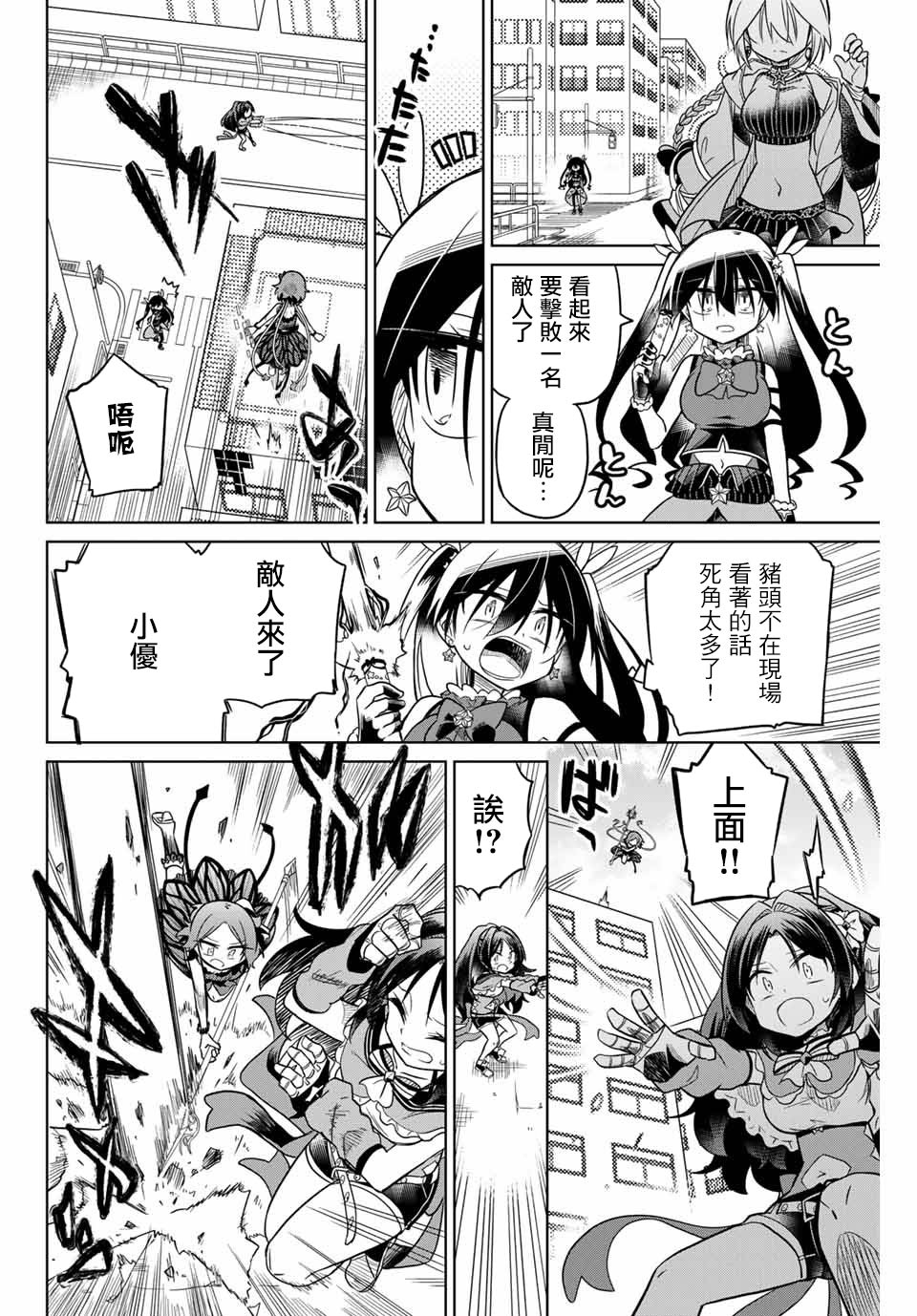 《绝望hiroin》31话 第6页
