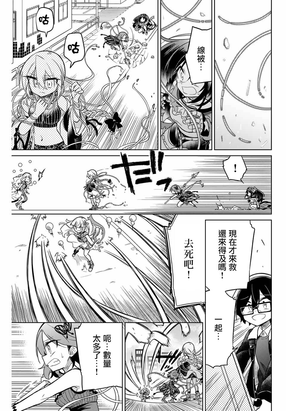 《绝望hiroin》31话 第7页