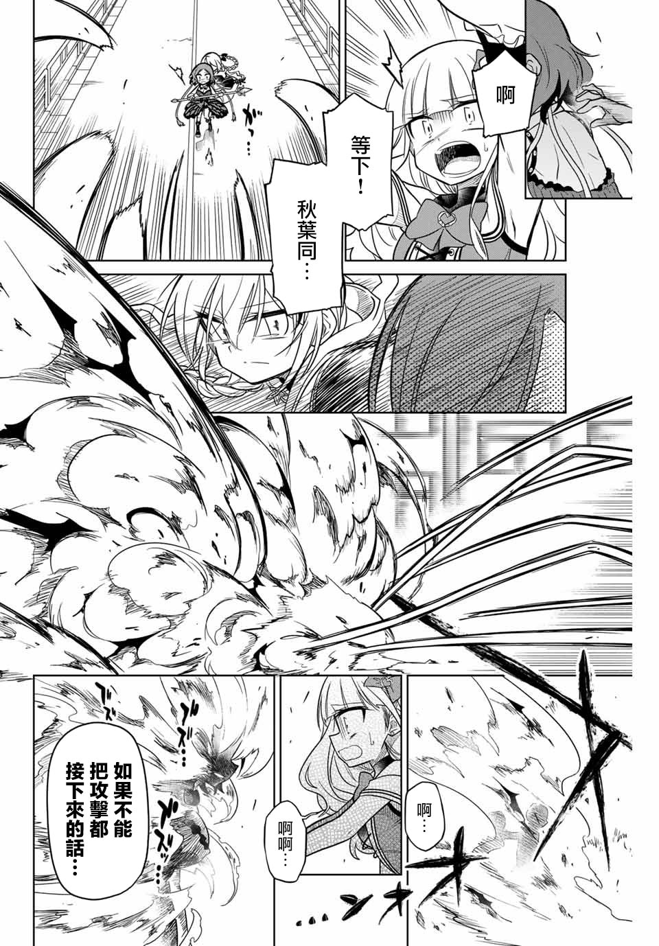 《绝望hiroin》31话 第8页
