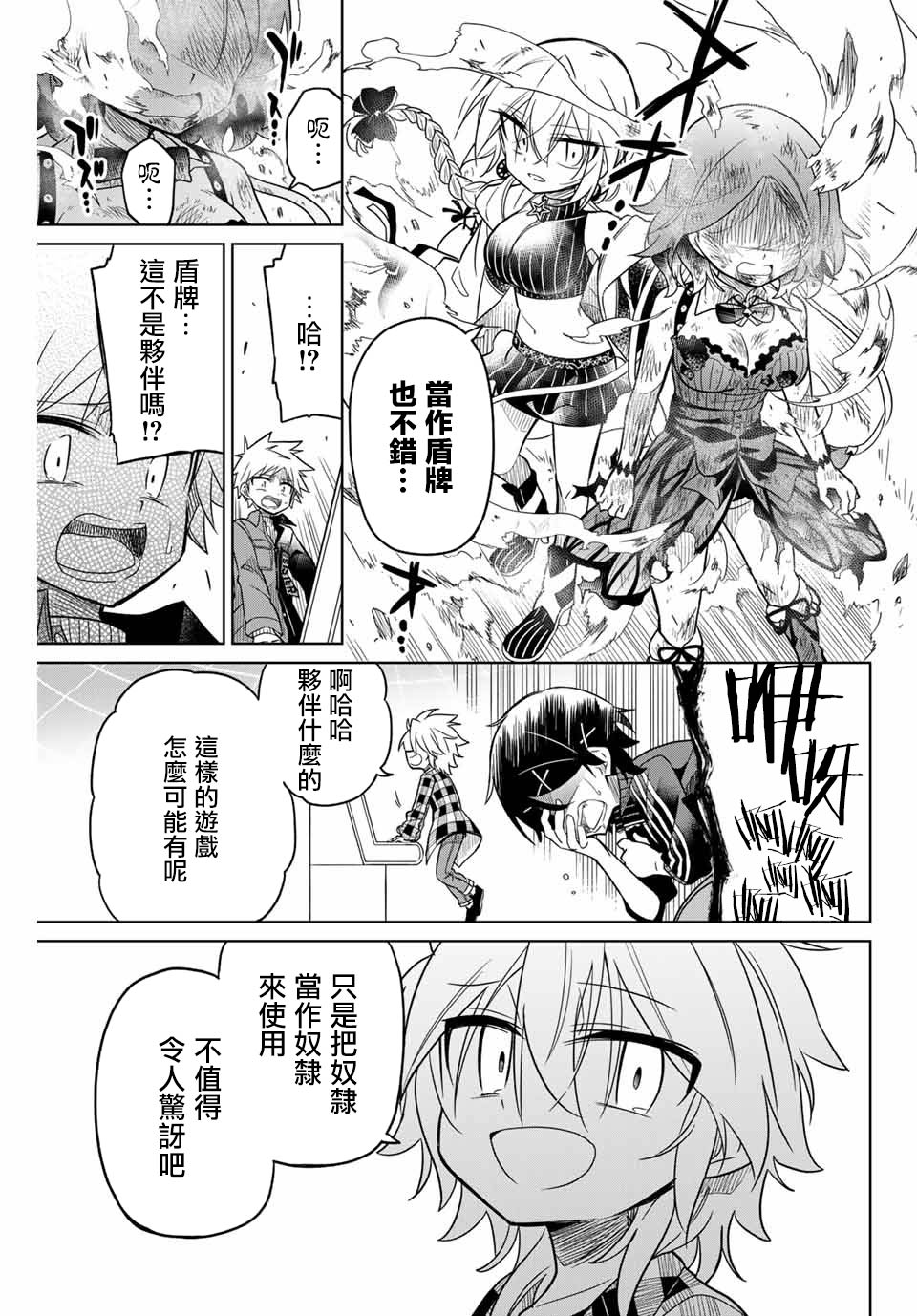 《绝望hiroin》31话 第9页