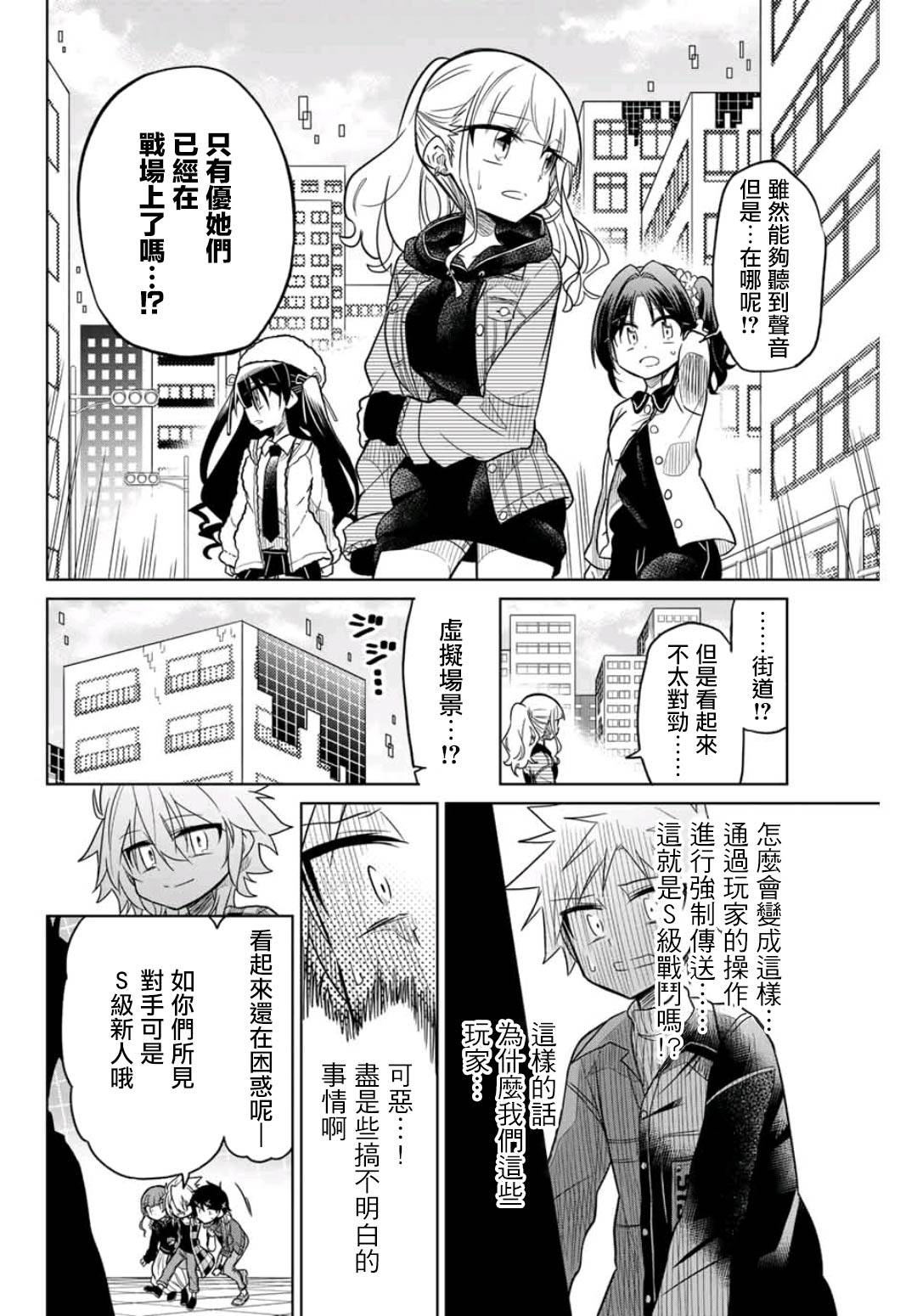 《绝望hiroin》29话 第10页