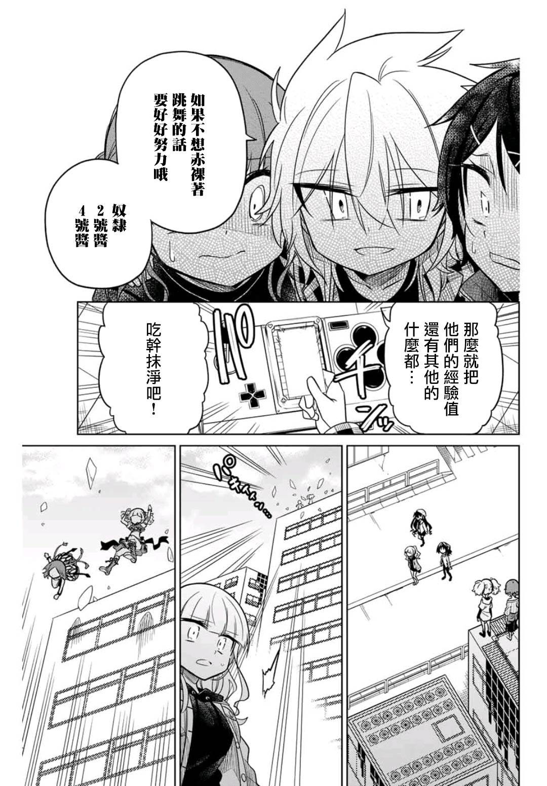 《绝望hiroin》29话 第11页