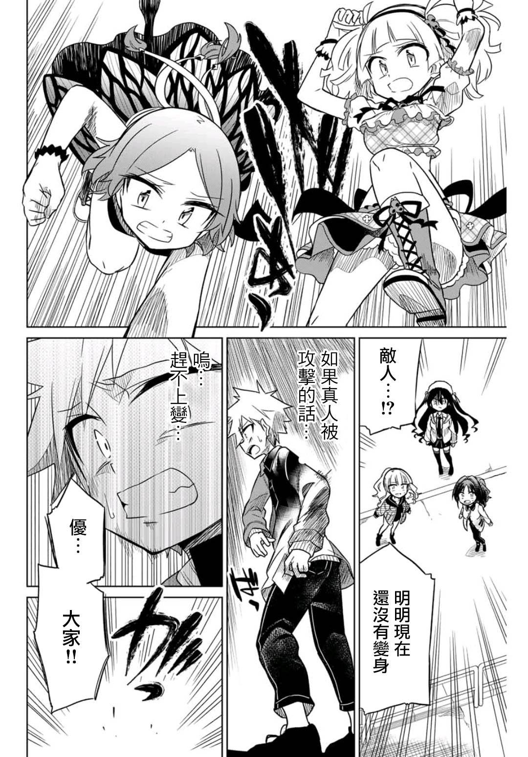 《绝望hiroin》29话 第12页