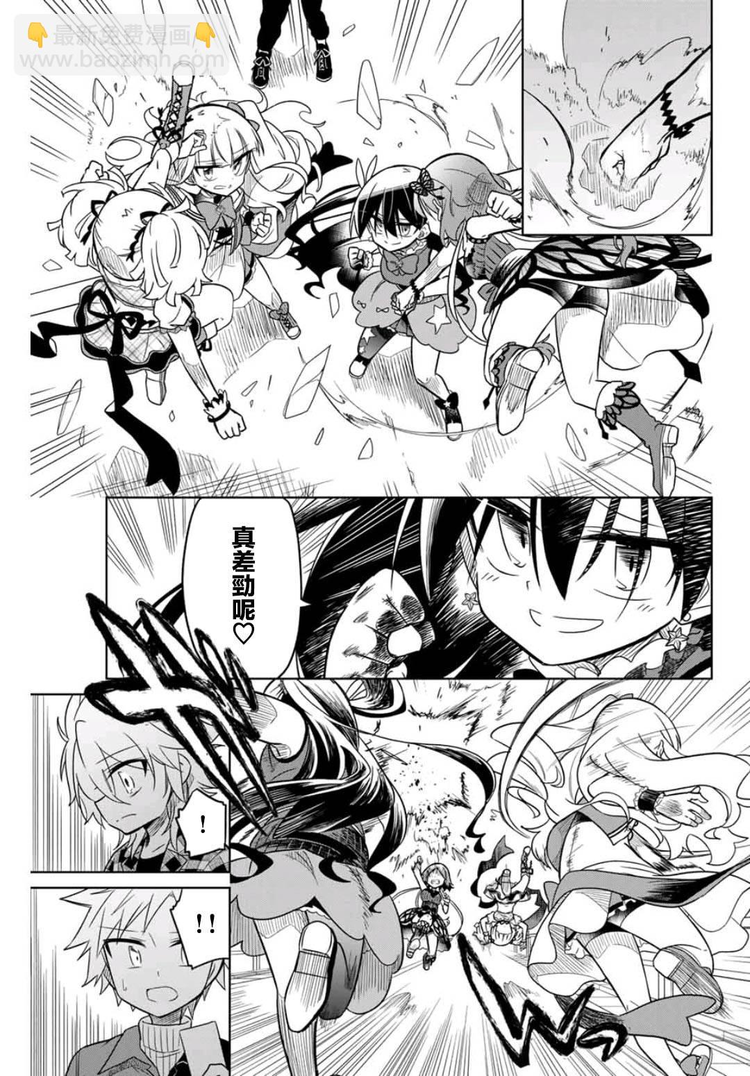 《绝望hiroin》29话 第13页