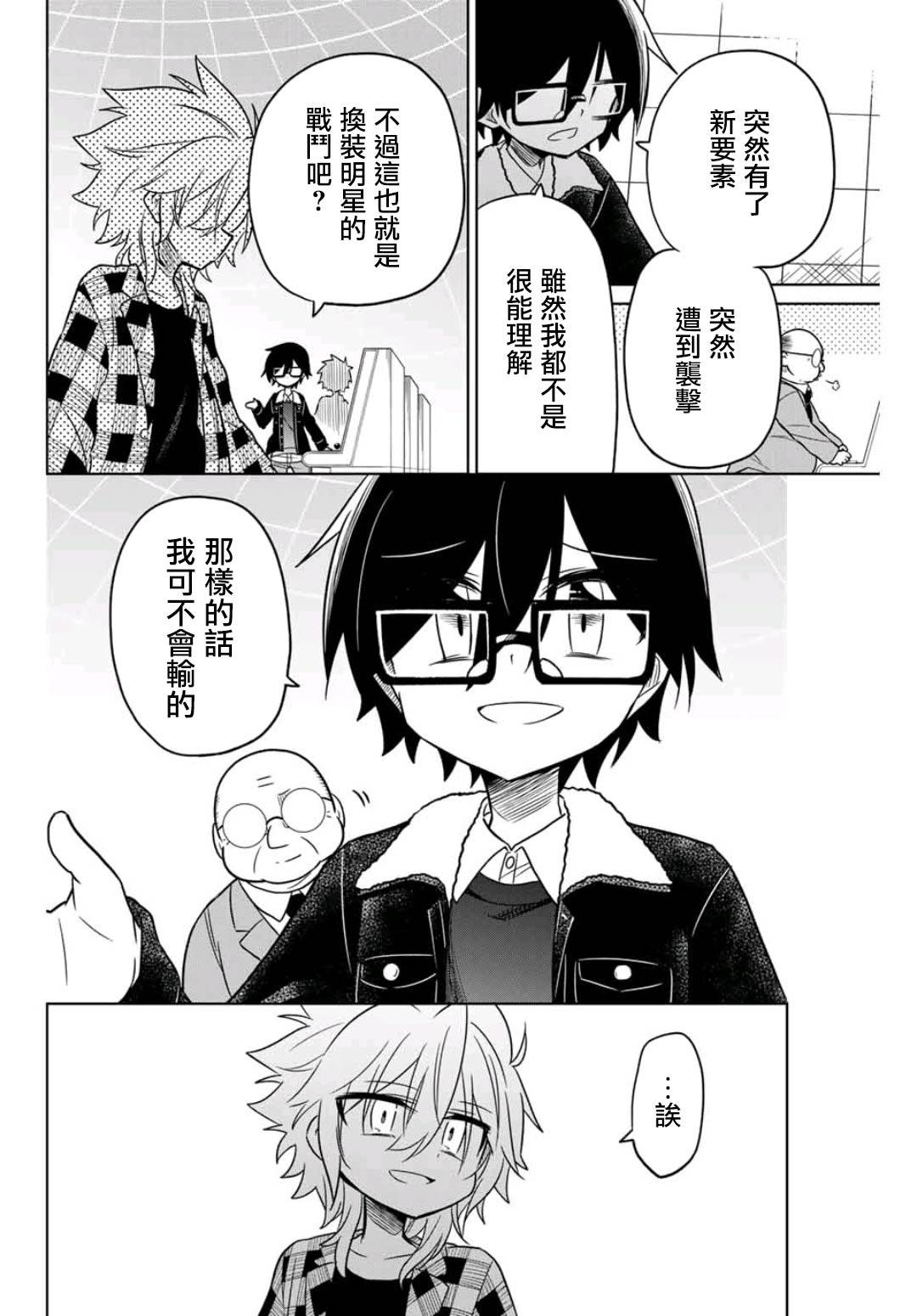 《绝望hiroin》29话 第14页
