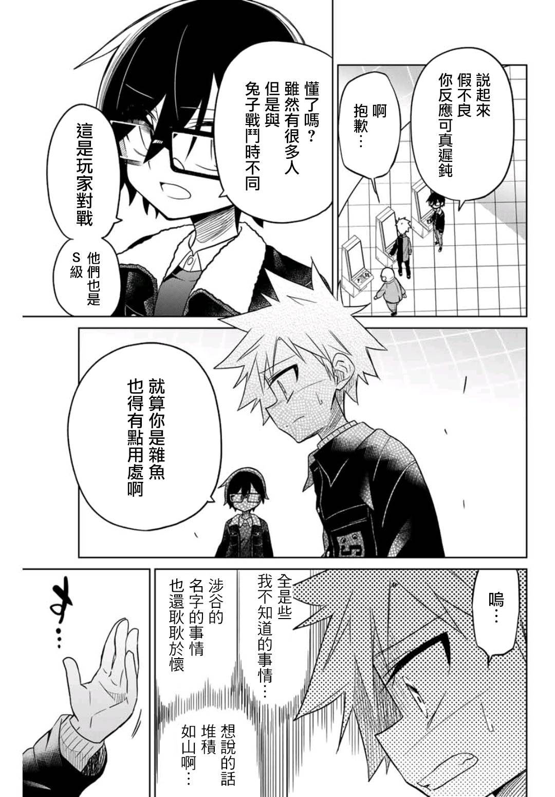 《绝望hiroin》29话 第15页
