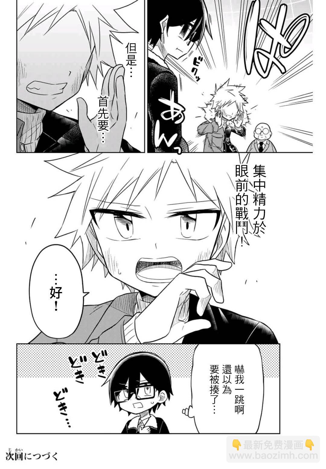 《绝望hiroin》29话 第16页