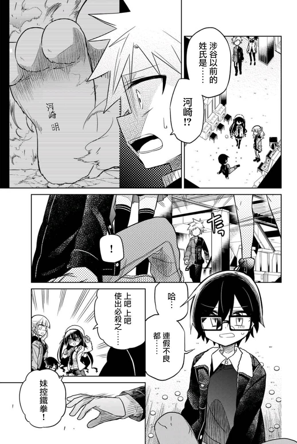 《绝望hiroin》29话 第1页