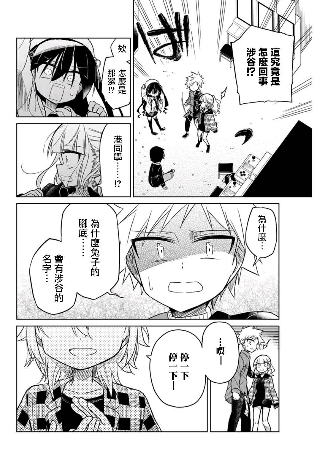 《绝望hiroin》29话 第2页