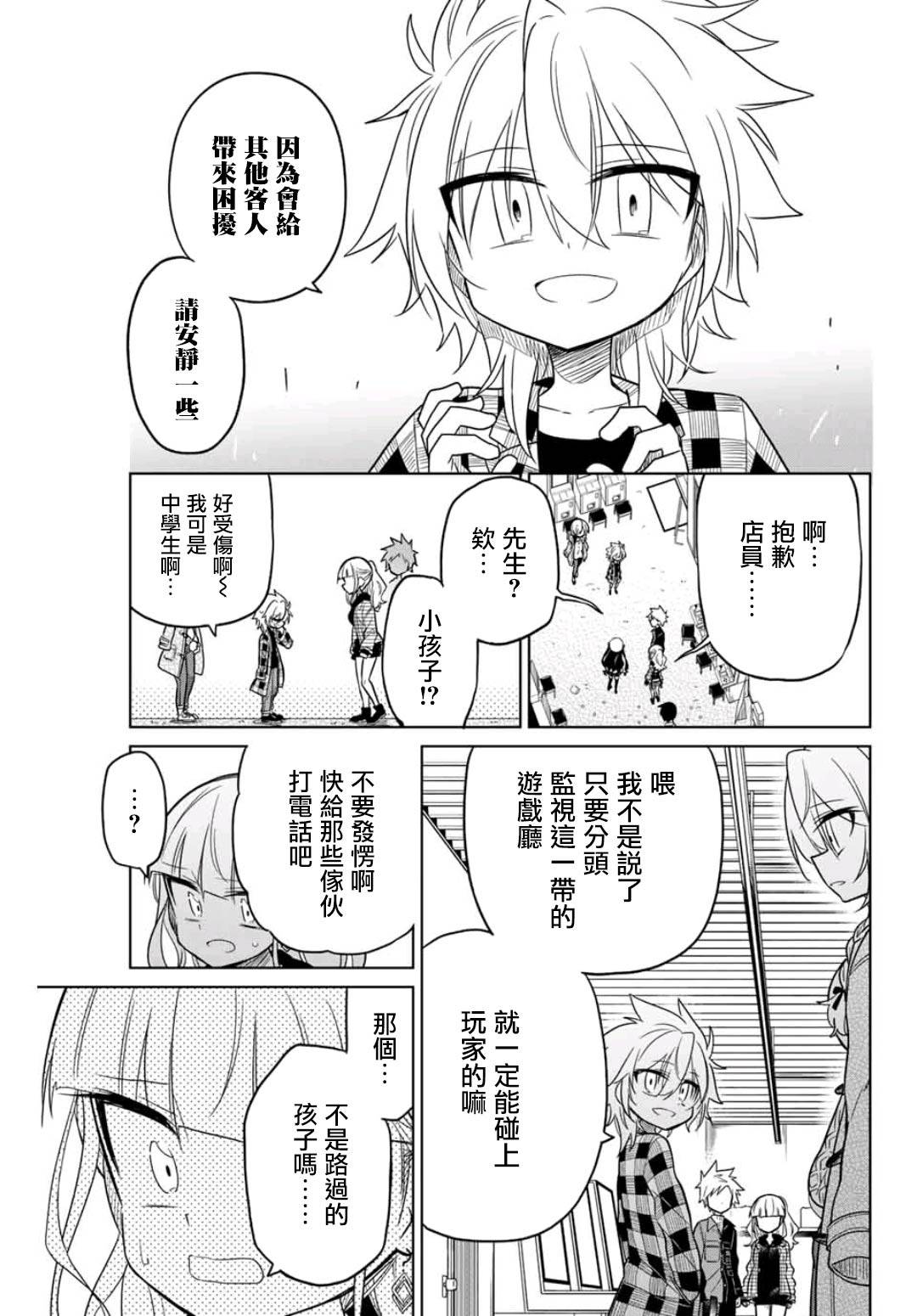 《绝望hiroin》29话 第3页