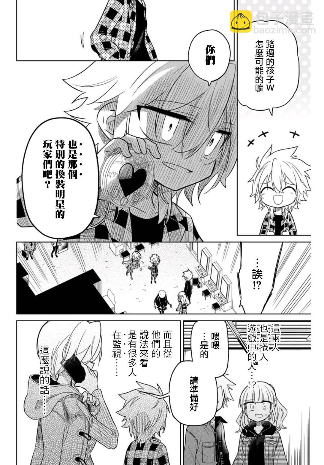 《绝望hiroin》29话 第4页