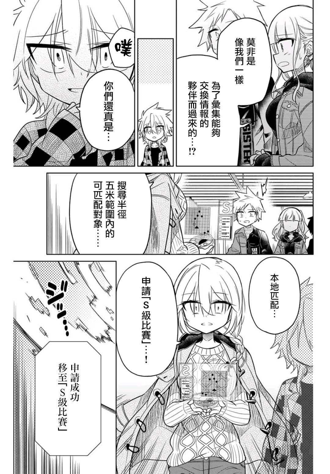 《绝望hiroin》29话 第5页