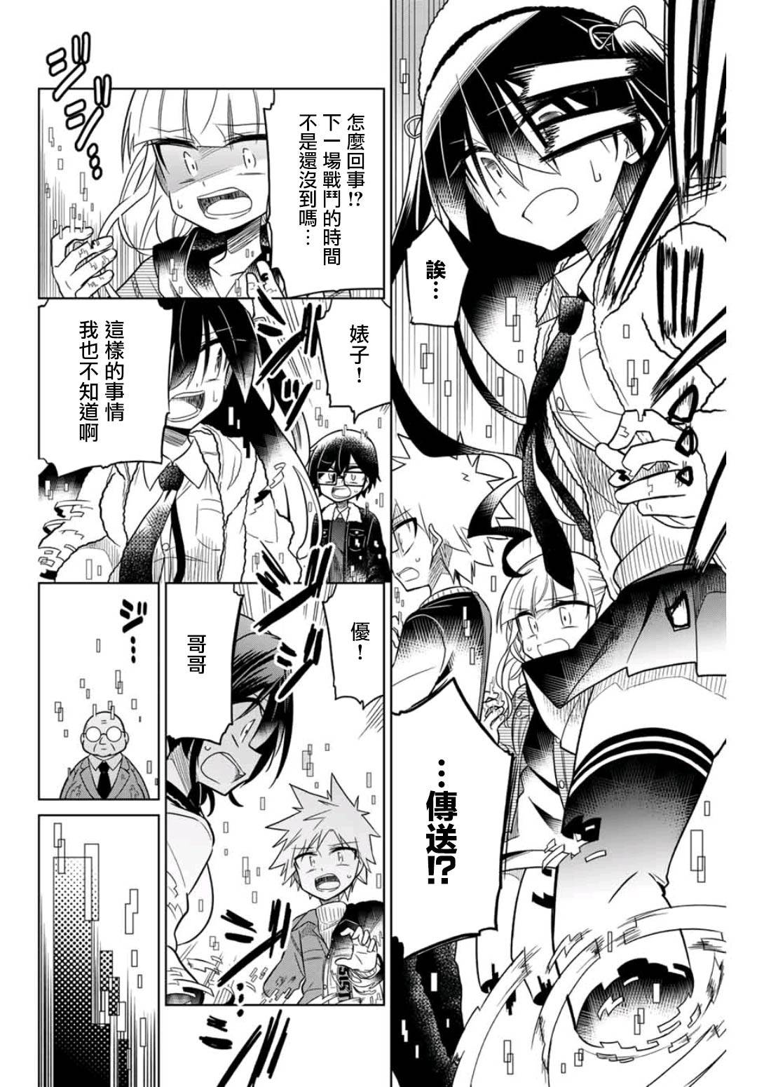 《绝望hiroin》29话 第6页