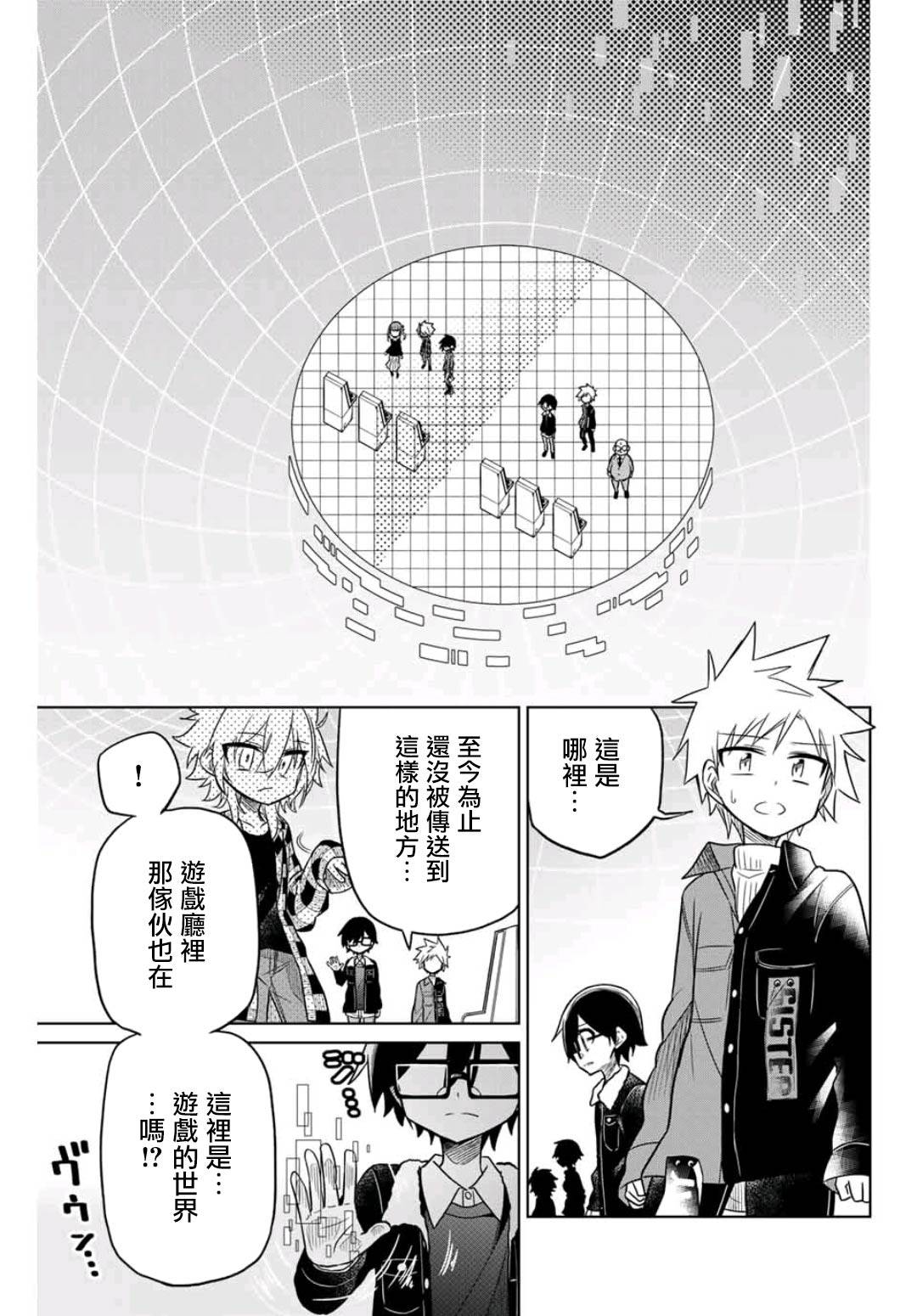《绝望hiroin》29话 第7页