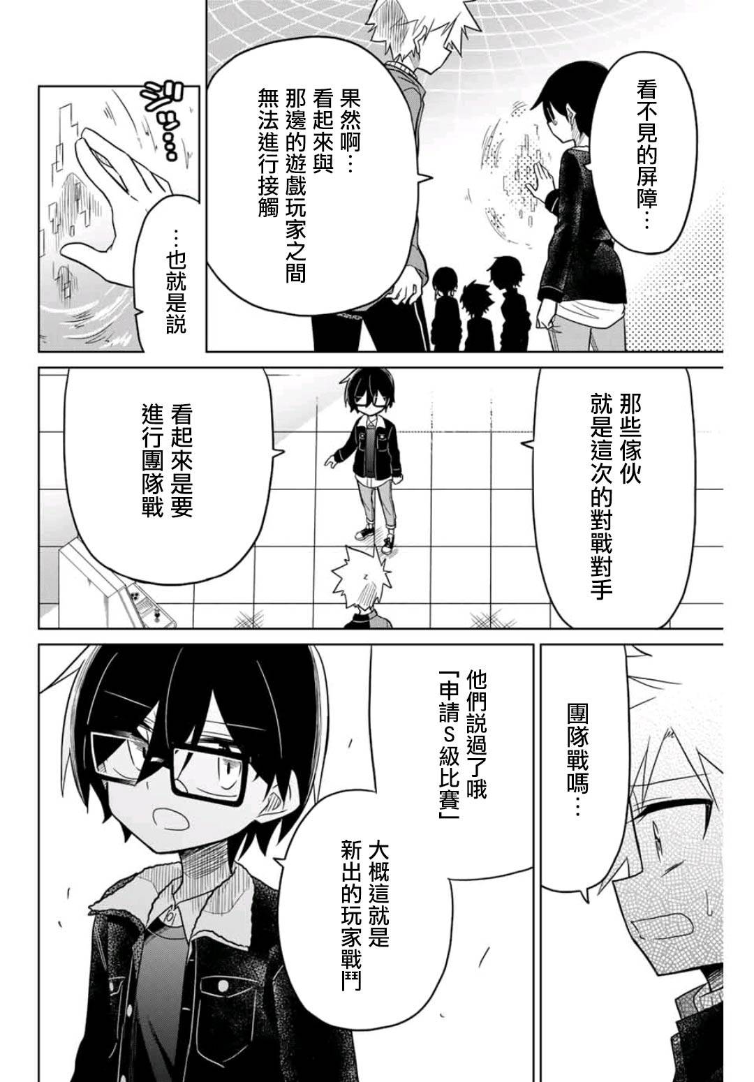 《绝望hiroin》29话 第8页