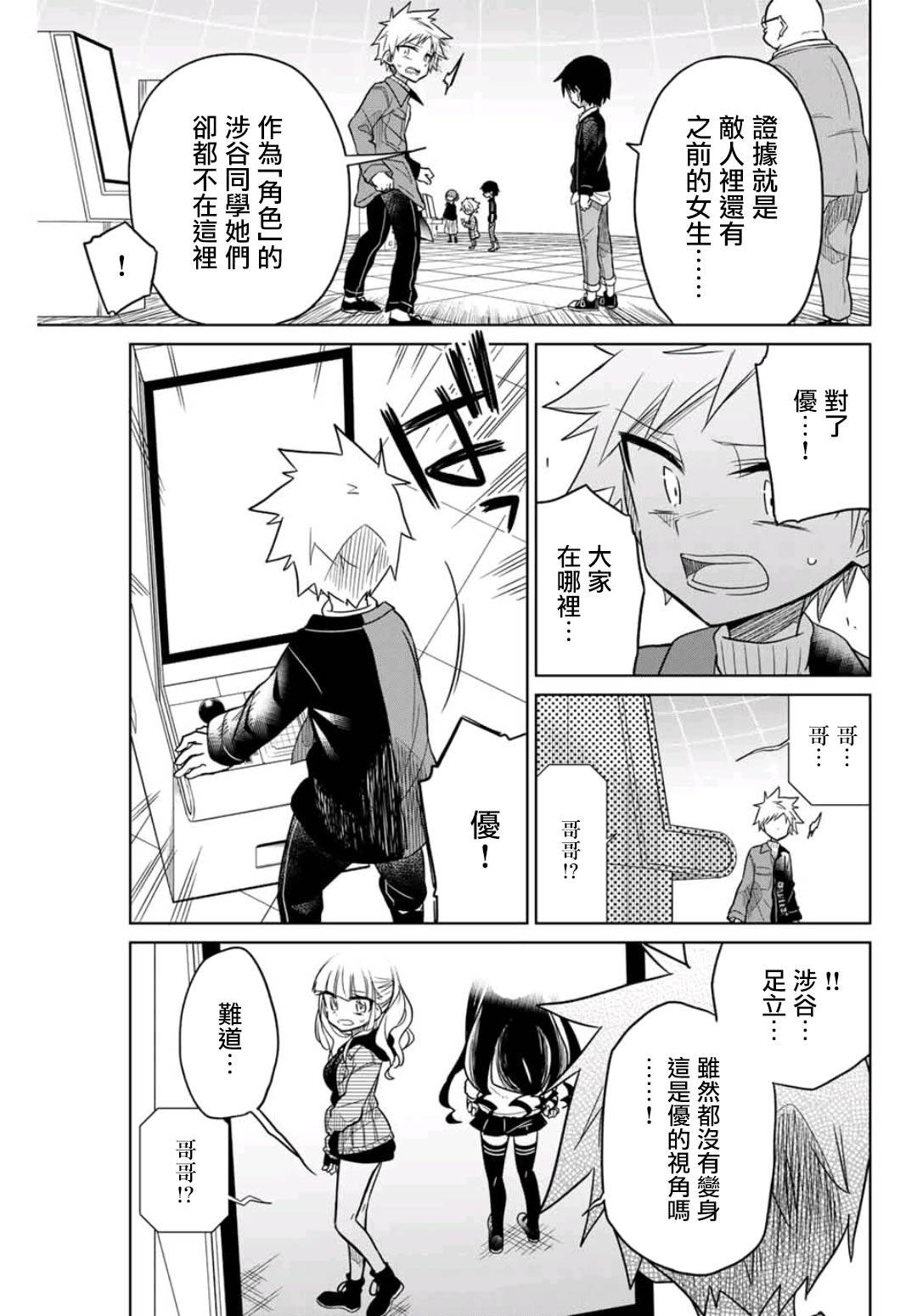 《绝望hiroin》29话 第9页