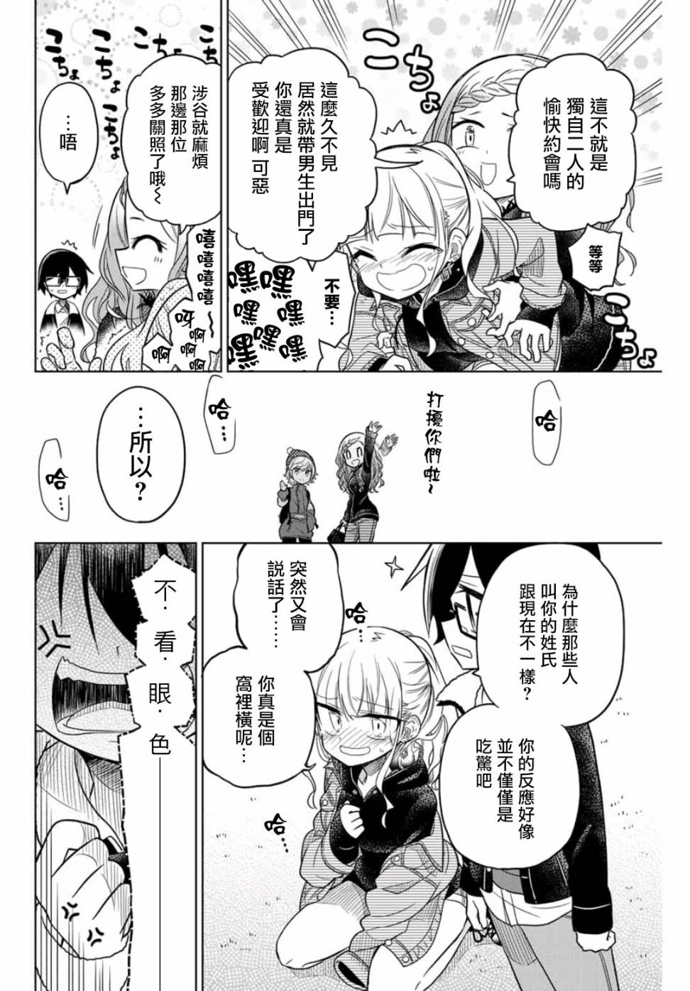 《绝望hiroin》28话 第10页