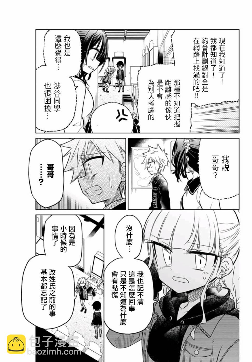 《绝望hiroin》28话 第11页