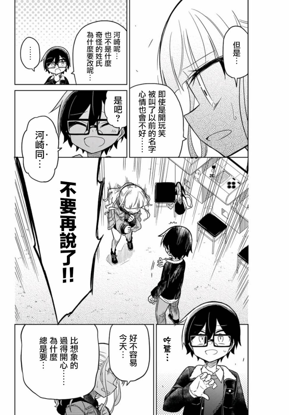 《绝望hiroin》28话 第12页
