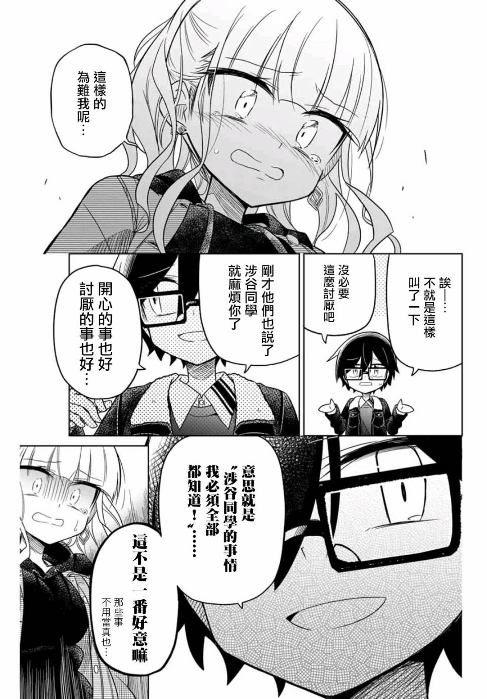 《绝望hiroin》28话 第13页