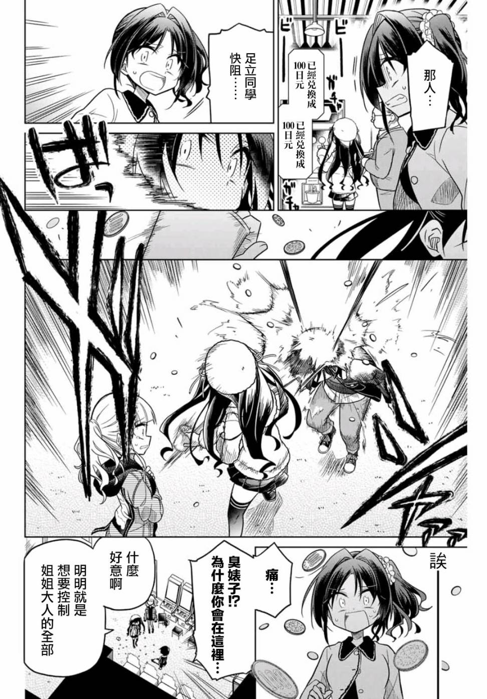 《绝望hiroin》28话 第14页