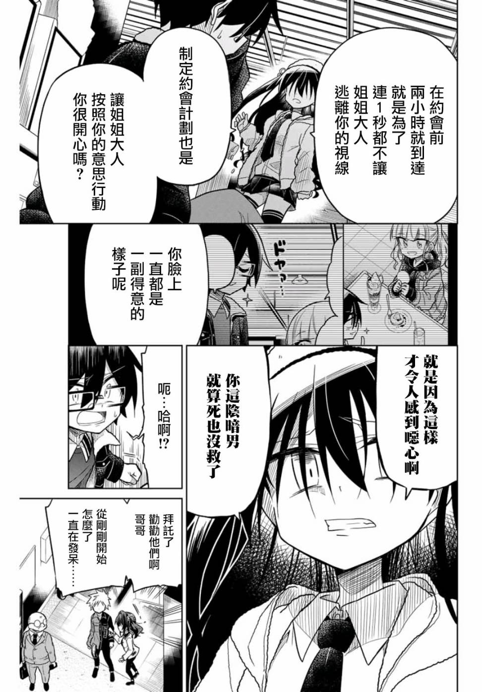 《绝望hiroin》28话 第15页