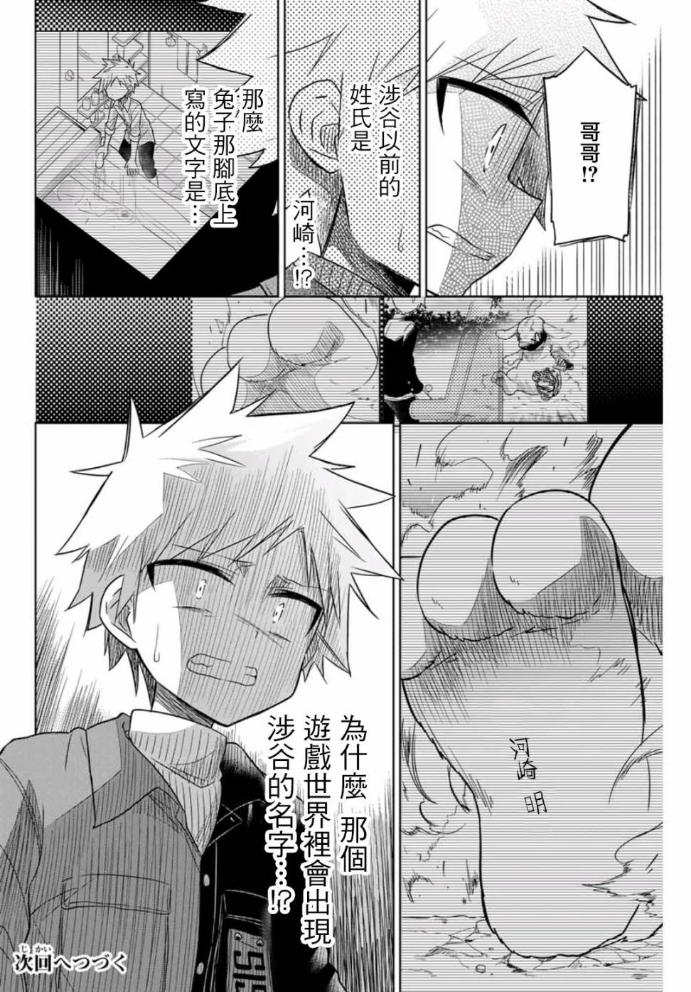 《绝望hiroin》28话 第16页